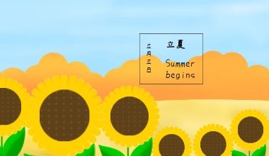 微扑克俱乐部科技 | 今日立夏